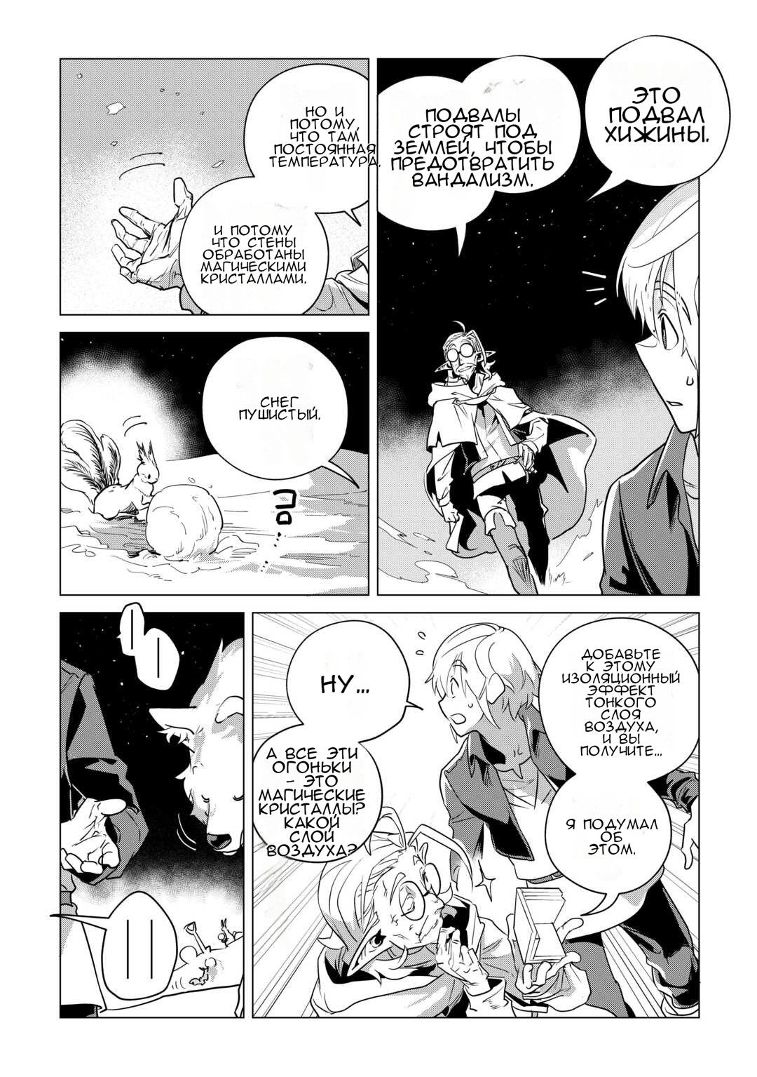 Манга Я буду стремиться к неспешной жизни с мягкими питомцами в другом мире! - Глава 57.5 Страница 15