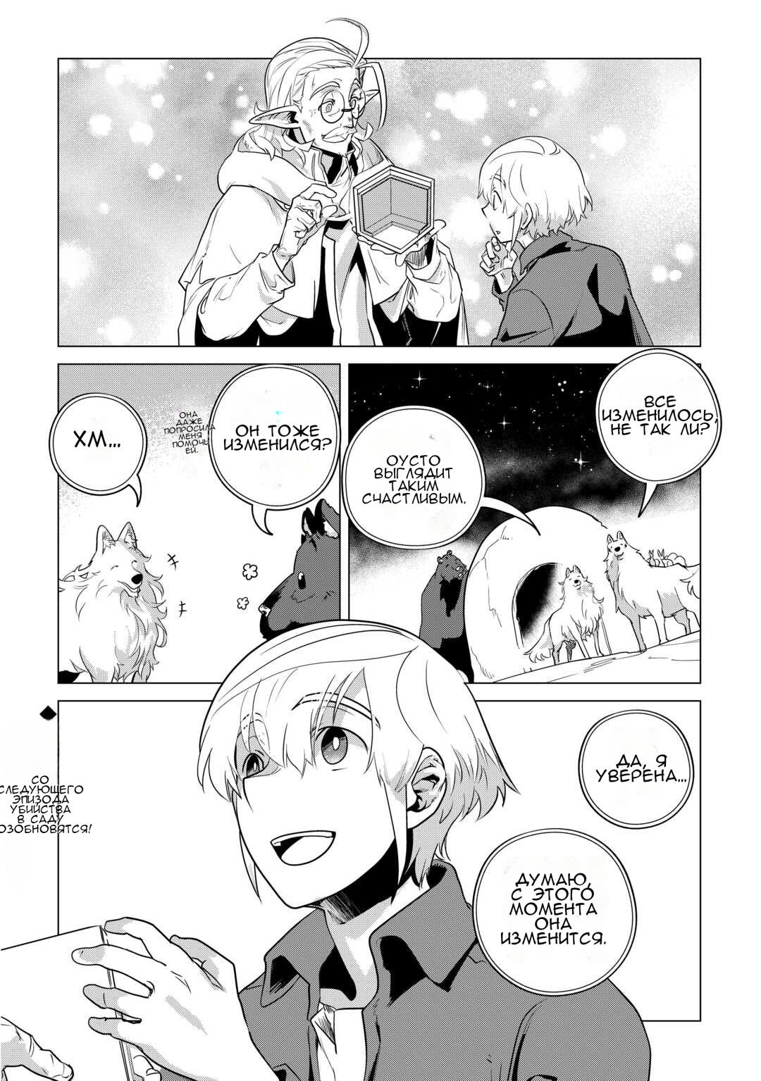 Манга Я буду стремиться к неспешной жизни с мягкими питомцами в другом мире! - Глава 57.5 Страница 16