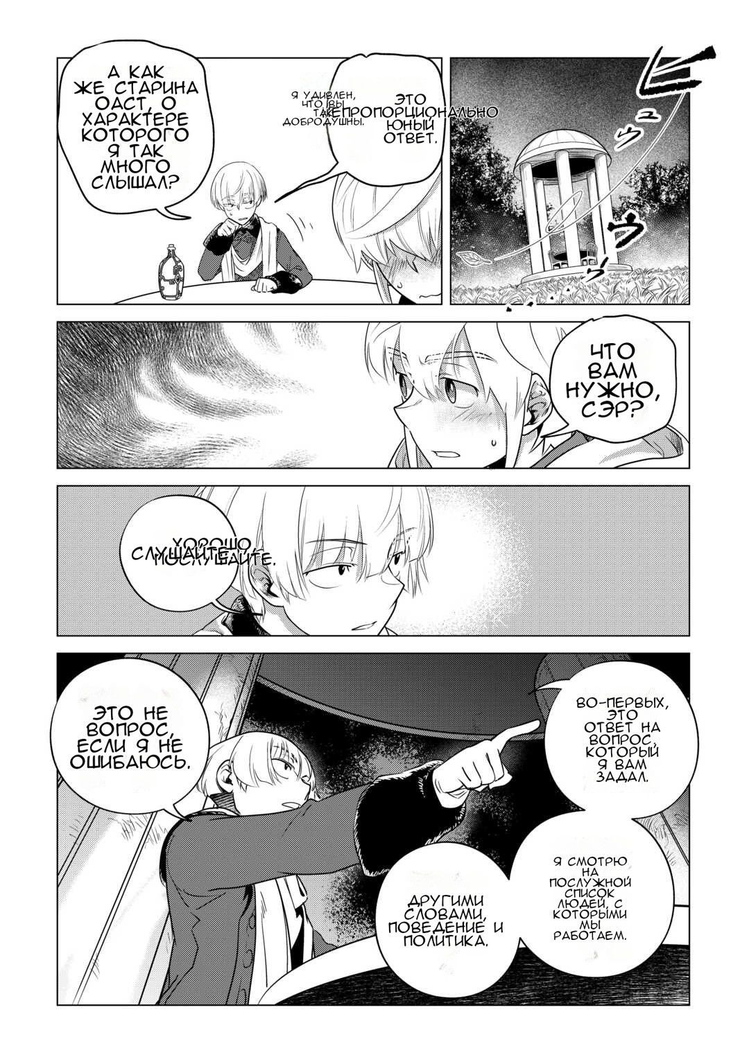 Манга Я буду стремиться к неспешной жизни с мягкими питомцами в другом мире! - Глава 57 Страница 22