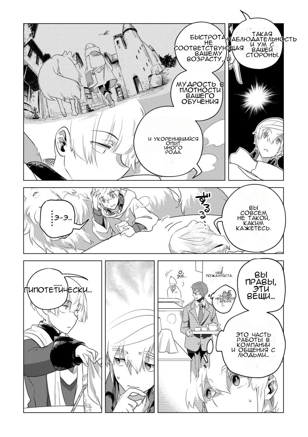 Манга Я буду стремиться к неспешной жизни с мягкими питомцами в другом мире! - Глава 57 Страница 18