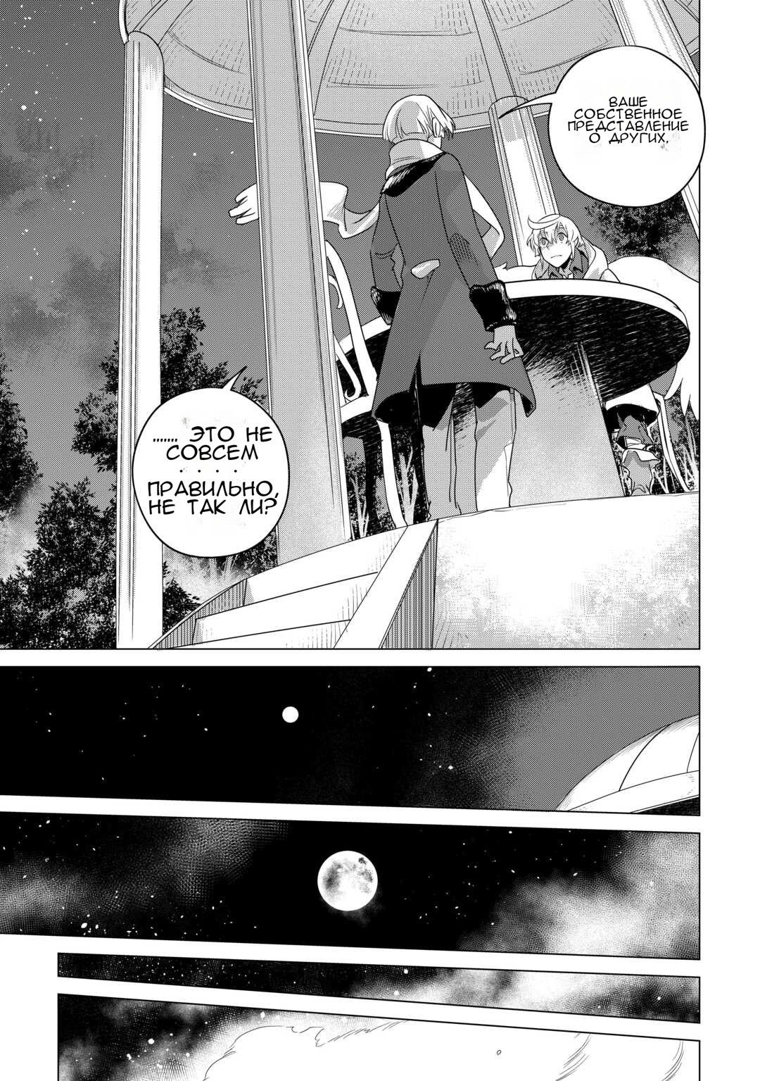 Манга Я буду стремиться к неспешной жизни с мягкими питомцами в другом мире! - Глава 57 Страница 9