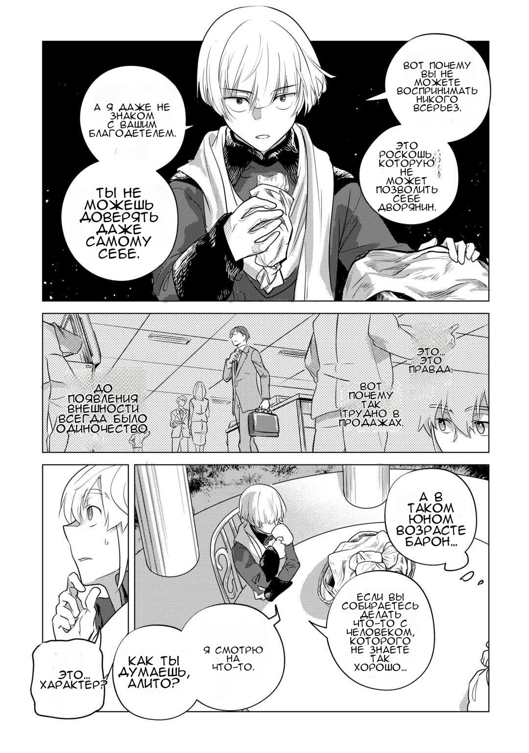 Манга Я буду стремиться к неспешной жизни с мягкими питомцами в другом мире! - Глава 57 Страница 21