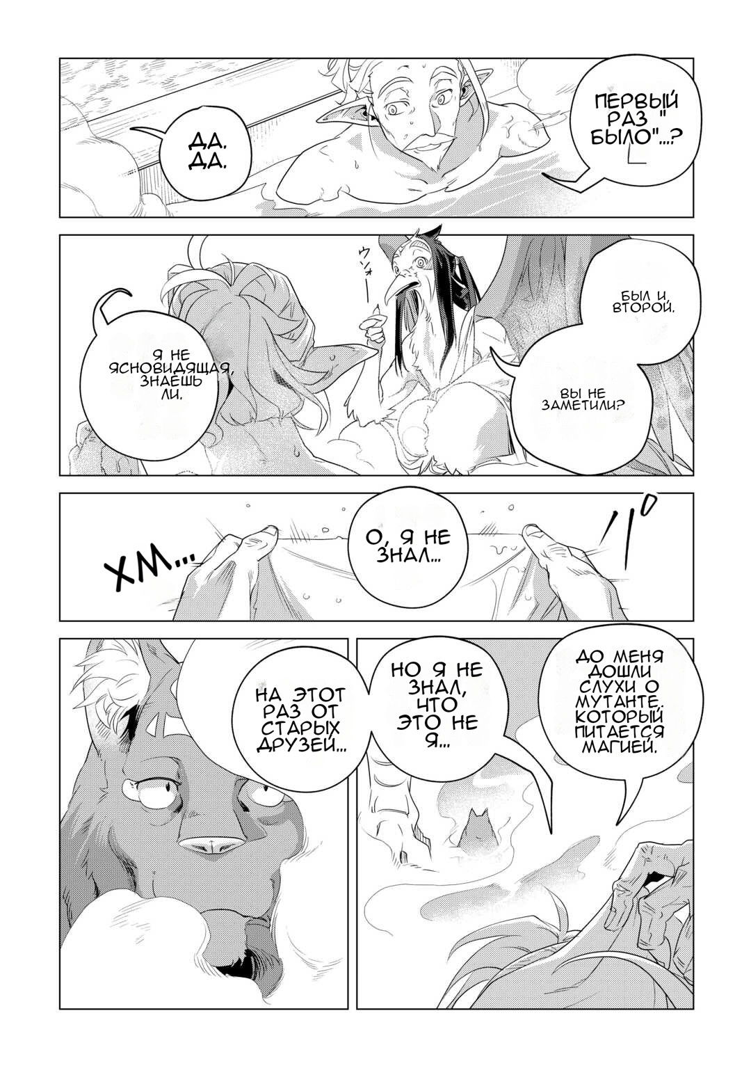 Манга Я буду стремиться к неспешной жизни с мягкими питомцами в другом мире! - Глава 57 Страница 12