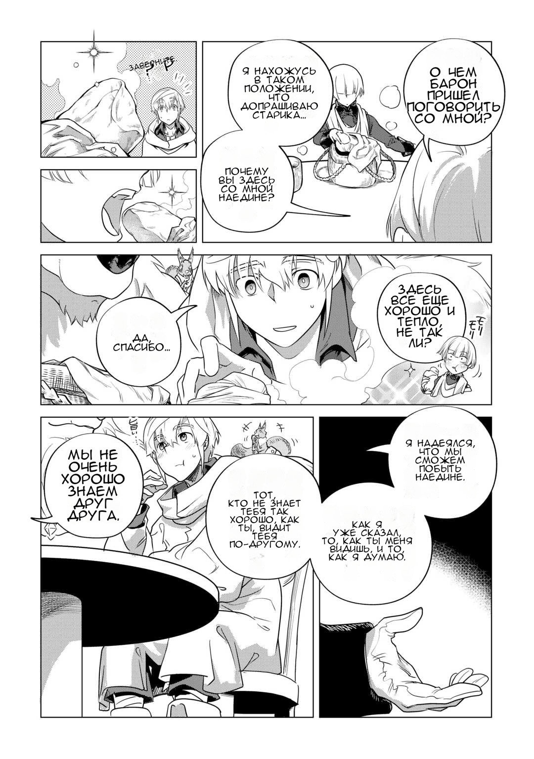 Манга Я буду стремиться к неспешной жизни с мягкими питомцами в другом мире! - Глава 57 Страница 20