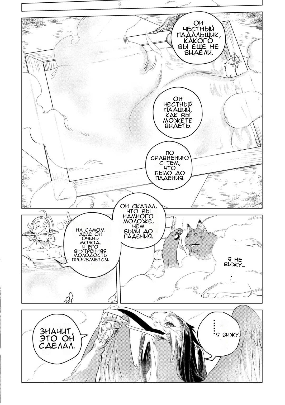 Манга Я буду стремиться к неспешной жизни с мягкими питомцами в другом мире! - Глава 57 Страница 10