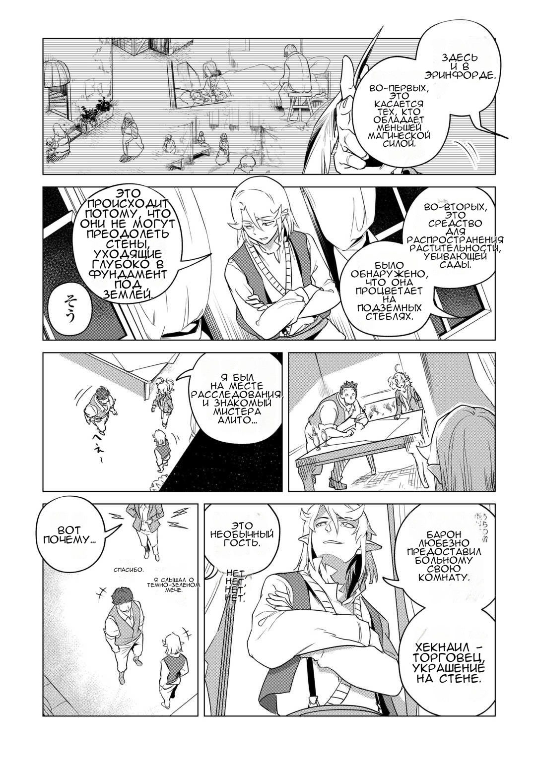 Манга Я буду стремиться к неспешной жизни с мягкими питомцами в другом мире! - Глава 57 Страница 3