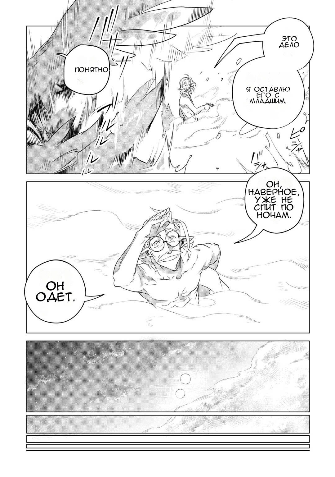 Манга Я буду стремиться к неспешной жизни с мягкими питомцами в другом мире! - Глава 57 Страница 15