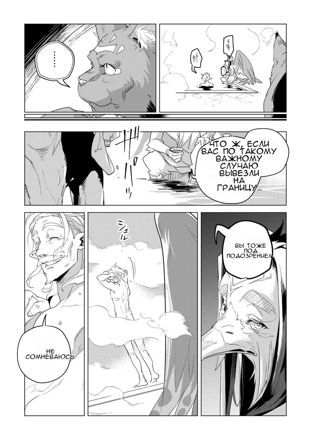 Манга Я буду стремиться к неспешной жизни с мягкими питомцами в другом мире! - Глава 57 Страница 13