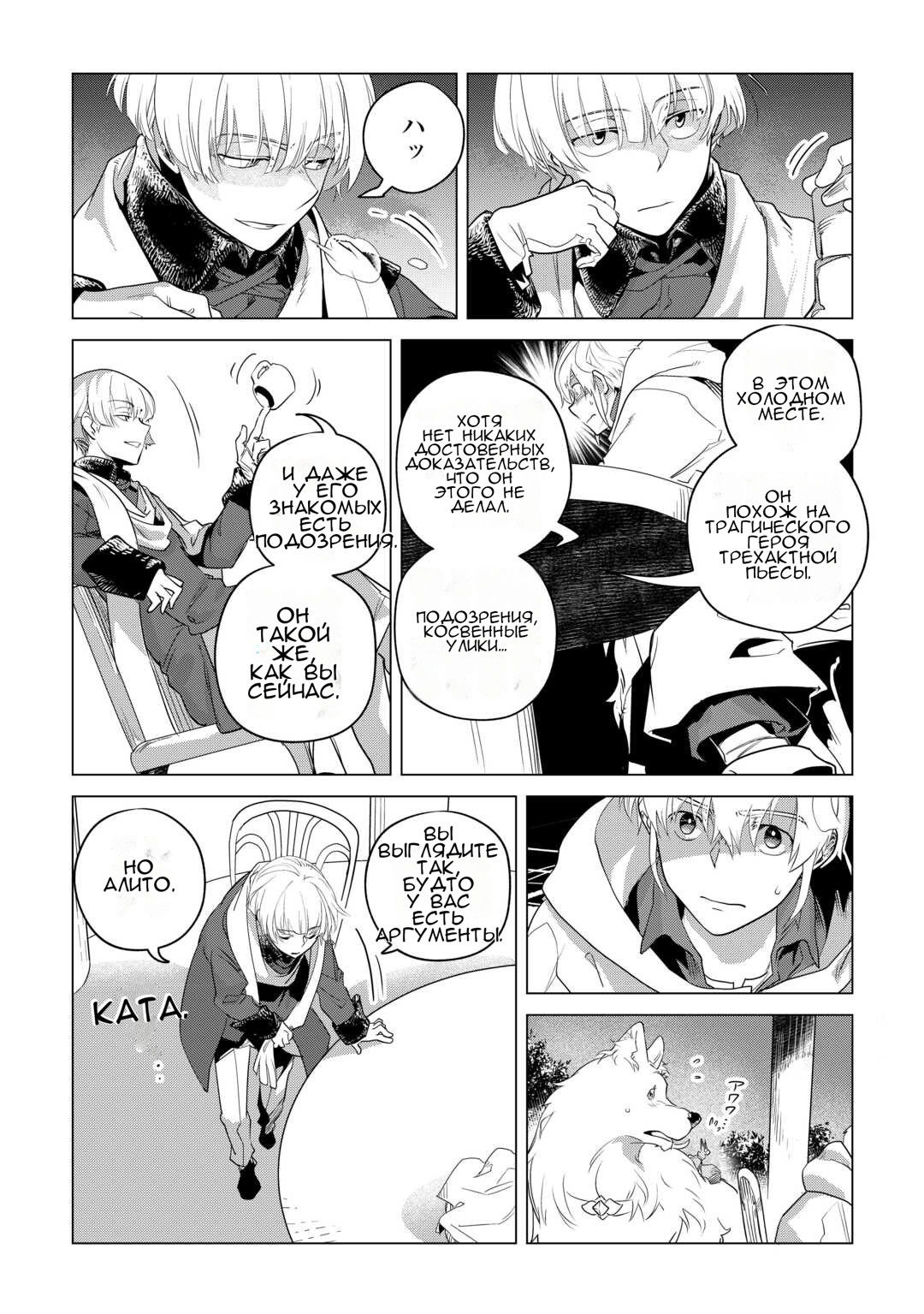 Манга Я буду стремиться к неспешной жизни с мягкими питомцами в другом мире! - Глава 57 Страница 8