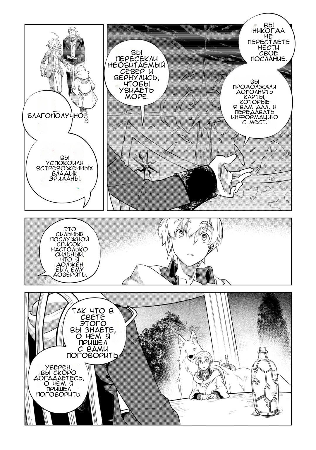 Манга Я буду стремиться к неспешной жизни с мягкими питомцами в другом мире! - Глава 57 Страница 23