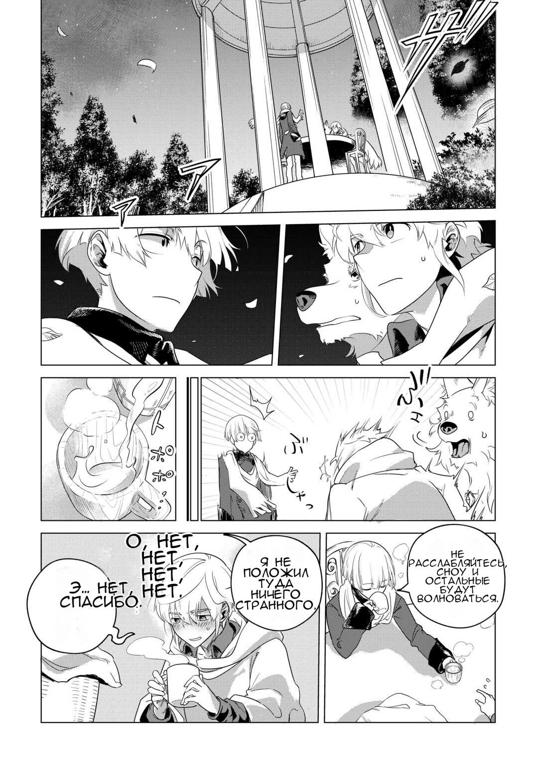 Манга Я буду стремиться к неспешной жизни с мягкими питомцами в другом мире! - Глава 57 Страница 16