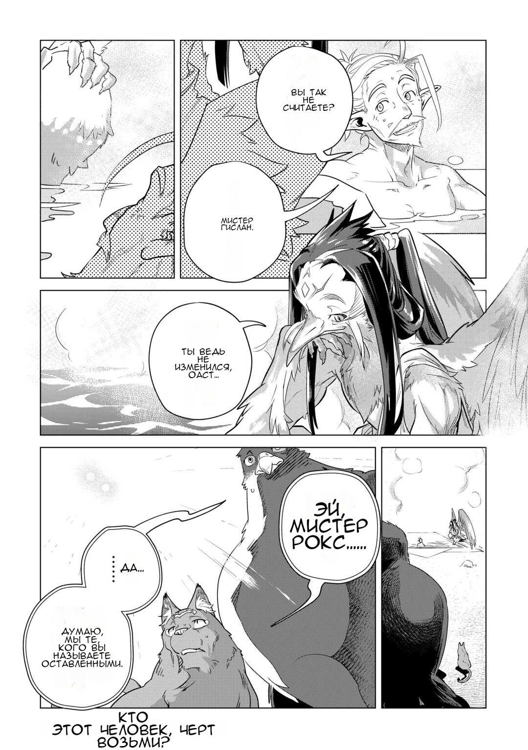 Манга Я буду стремиться к неспешной жизни с мягкими питомцами в другом мире! - Глава 56 Страница 24