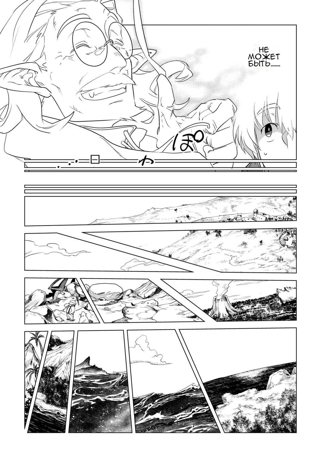 Манга Я буду стремиться к неспешной жизни с мягкими питомцами в другом мире! - Глава 56 Страница 22