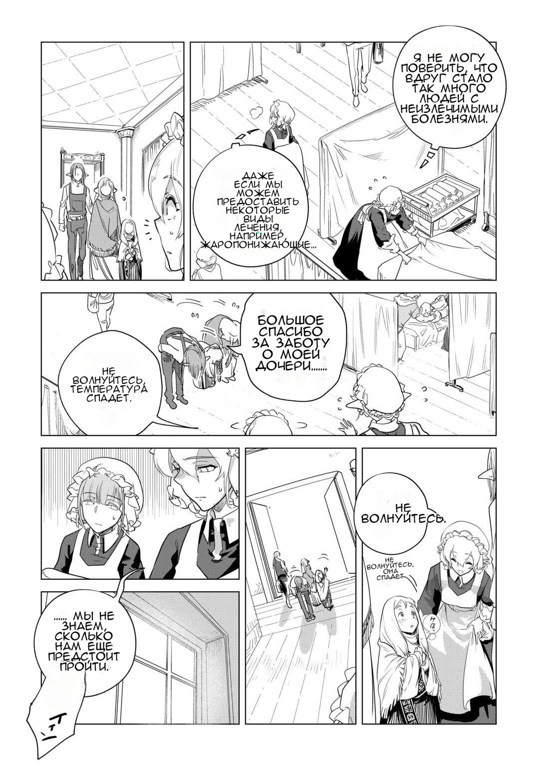 Манга Я буду стремиться к неспешной жизни с мягкими питомцами в другом мире! - Глава 56 Страница 9