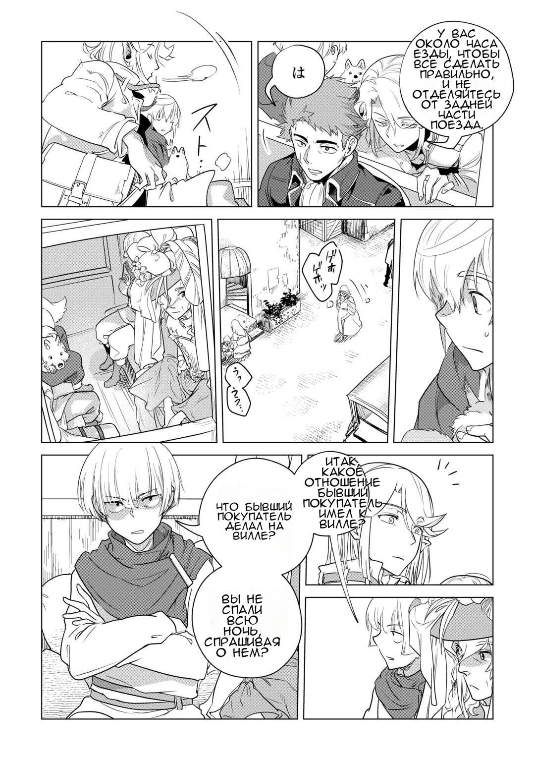 Манга Я буду стремиться к неспешной жизни с мягкими питомцами в другом мире! - Глава 56 Страница 14