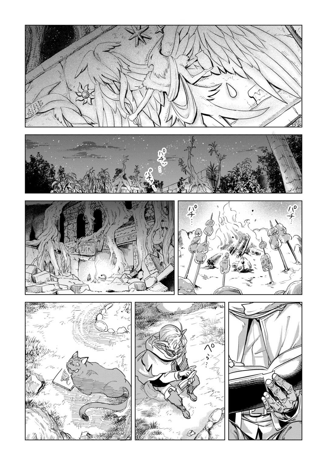 Манга Я буду стремиться к неспешной жизни с мягкими питомцами в другом мире! - Глава 56 Страница 2