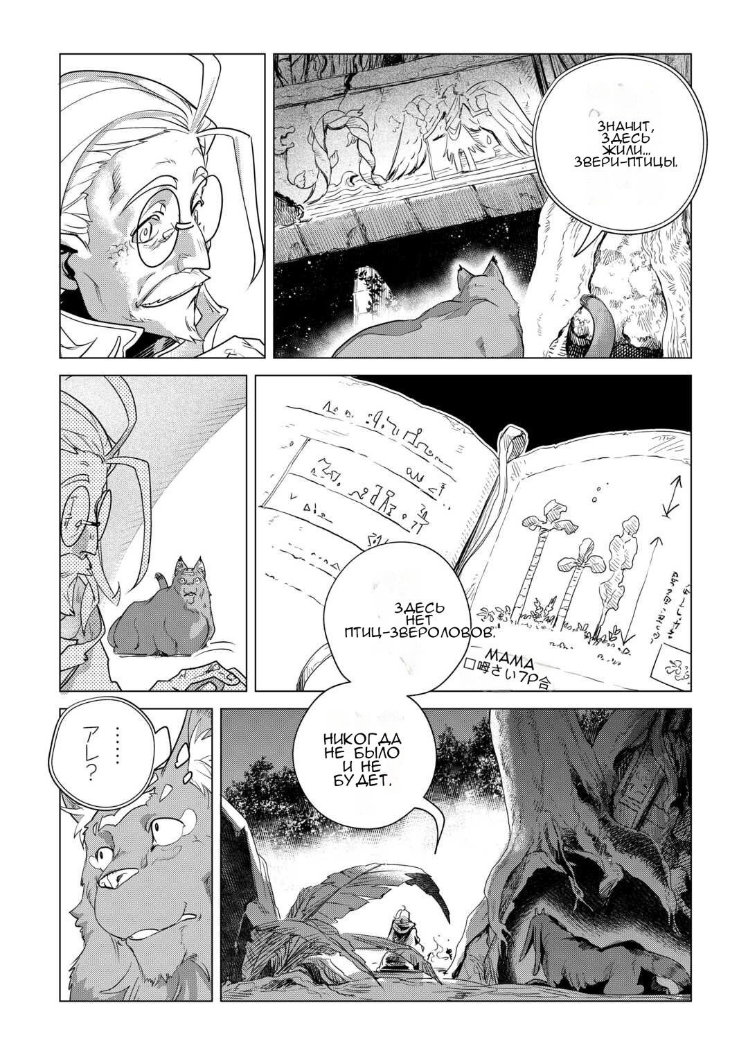 Манга Я буду стремиться к неспешной жизни с мягкими питомцами в другом мире! - Глава 56 Страница 3