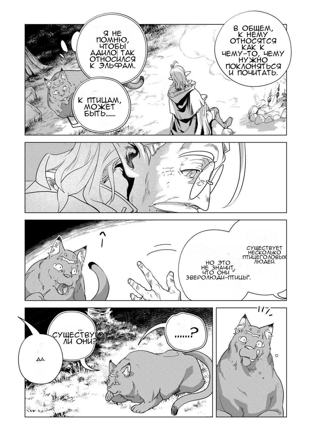 Манга Я буду стремиться к неспешной жизни с мягкими питомцами в другом мире! - Глава 56 Страница 5