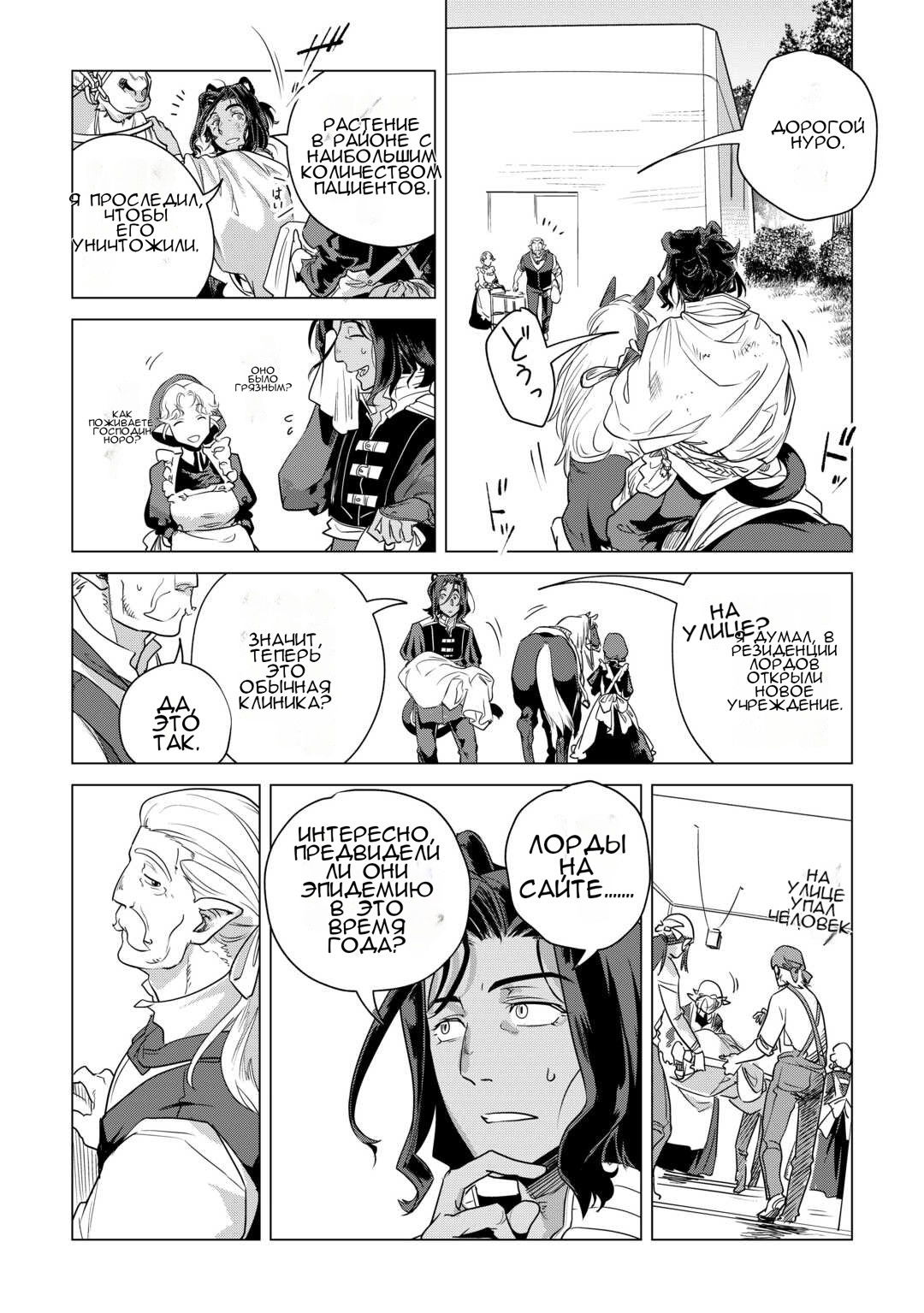 Манга Я буду стремиться к неспешной жизни с мягкими питомцами в другом мире! - Глава 56 Страница 10