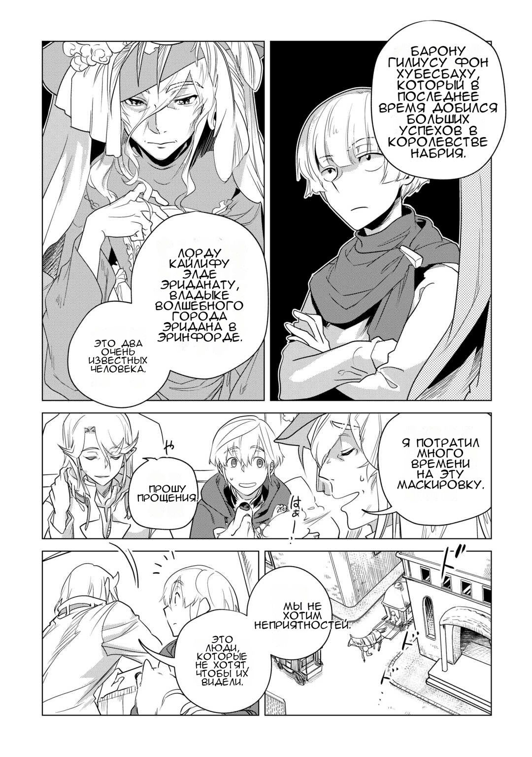 Манга Я буду стремиться к неспешной жизни с мягкими питомцами в другом мире! - Глава 56 Страница 13