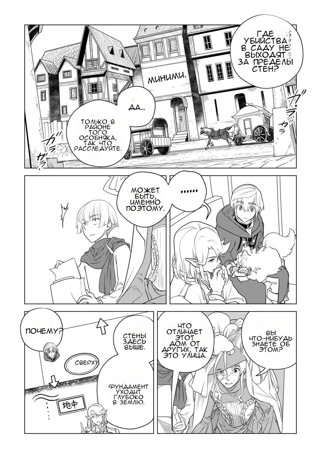 Манга Я буду стремиться к неспешной жизни с мягкими питомцами в другом мире! - Глава 56 Страница 16