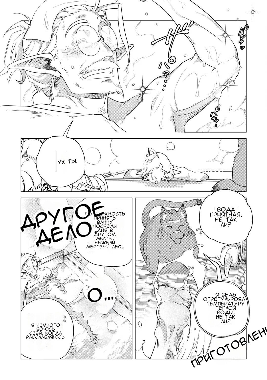 Манга Я буду стремиться к неспешной жизни с мягкими питомцами в другом мире! - Глава 56 Страница 23