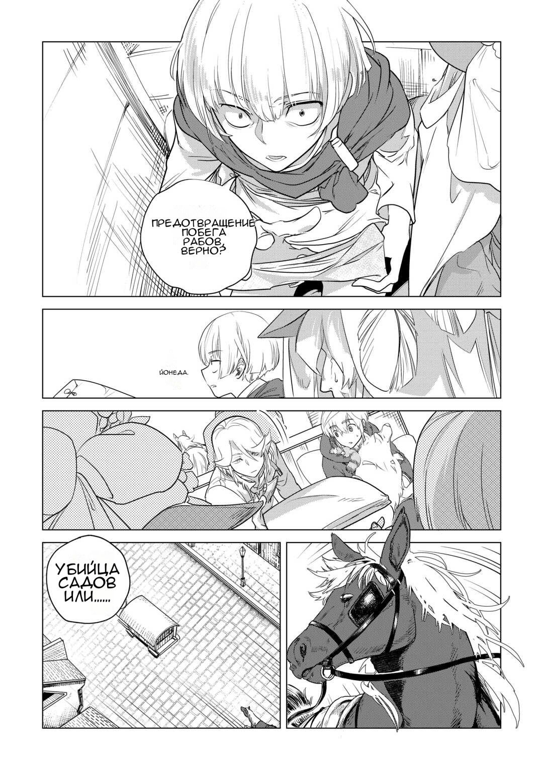 Манга Я буду стремиться к неспешной жизни с мягкими питомцами в другом мире! - Глава 56 Страница 17