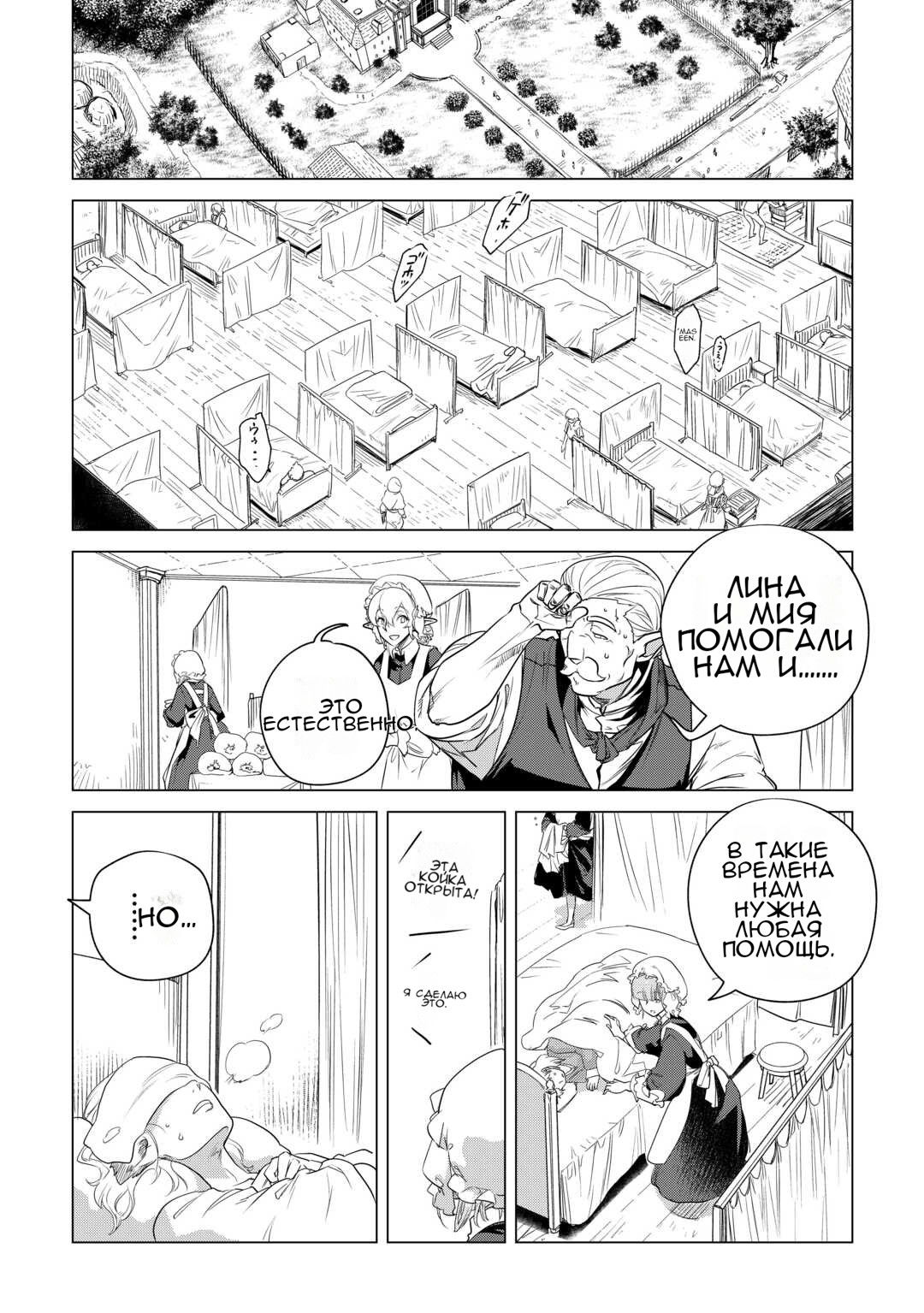 Манга Я буду стремиться к неспешной жизни с мягкими питомцами в другом мире! - Глава 56 Страница 8