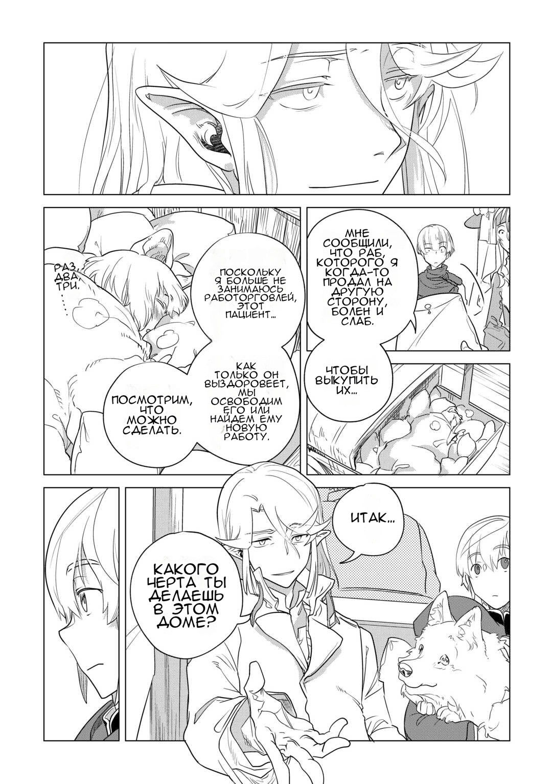 Манга Я буду стремиться к неспешной жизни с мягкими питомцами в другом мире! - Глава 56 Страница 15