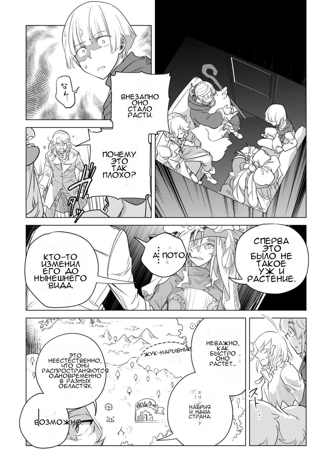 Манга Я буду стремиться к неспешной жизни с мягкими питомцами в другом мире! - Глава 56 Страница 19