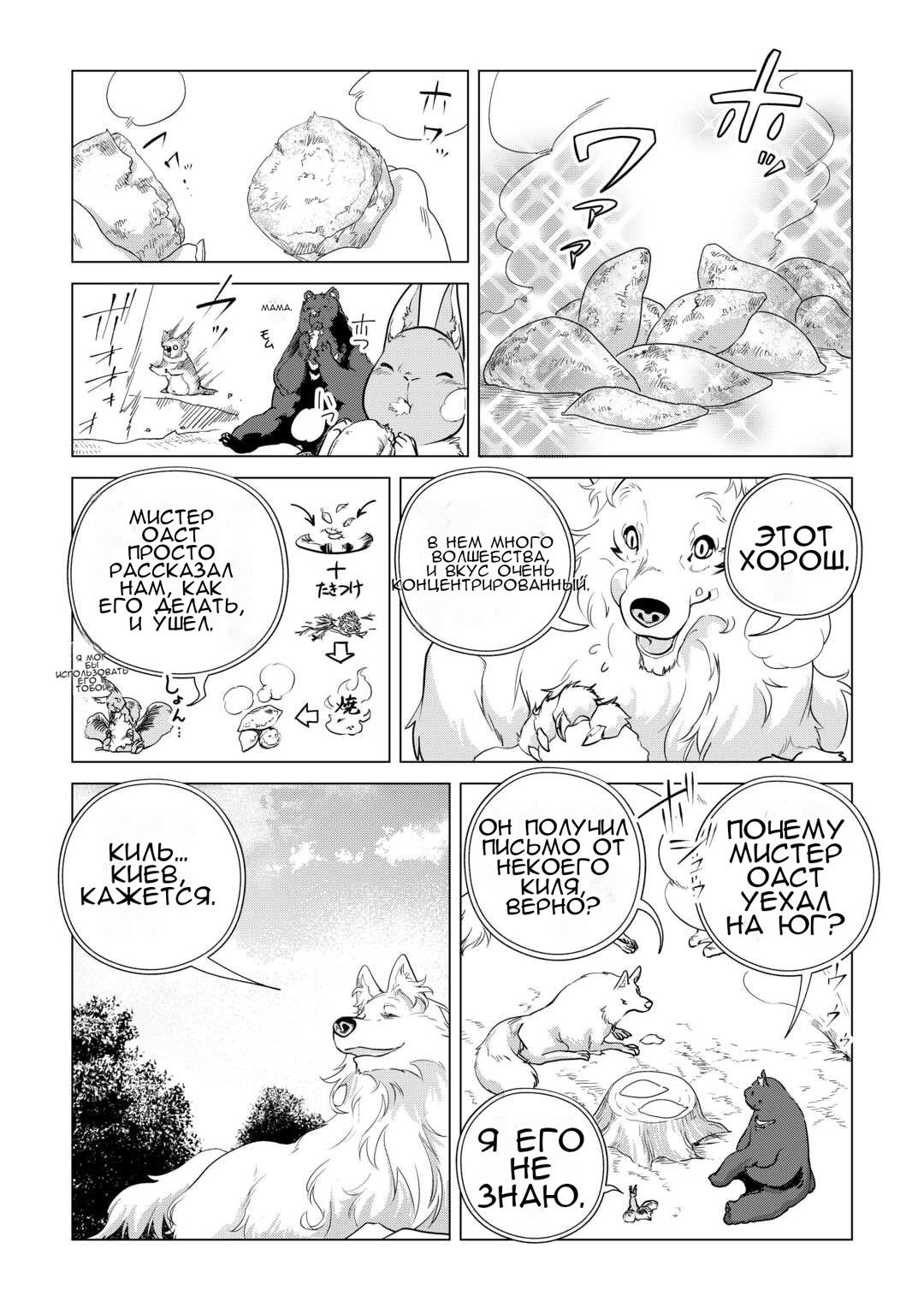 Манга Я буду стремиться к неспешной жизни с мягкими питомцами в другом мире! - Глава 55 Страница 10