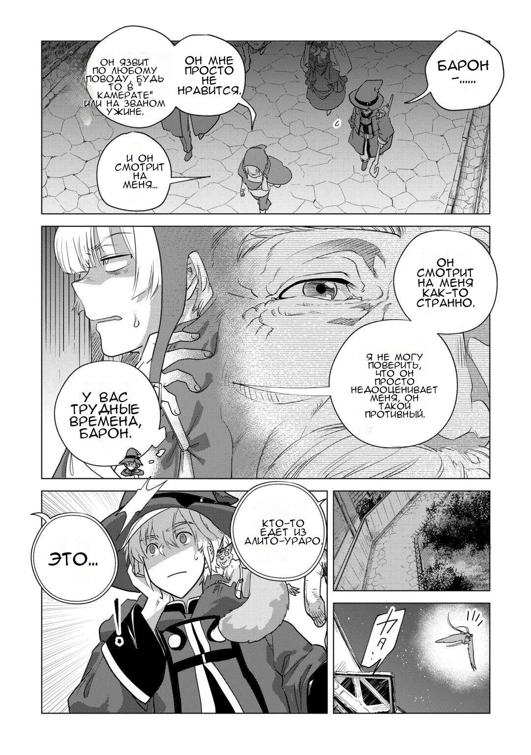 Манга Я буду стремиться к неспешной жизни с мягкими питомцами в другом мире! - Глава 55 Страница 23