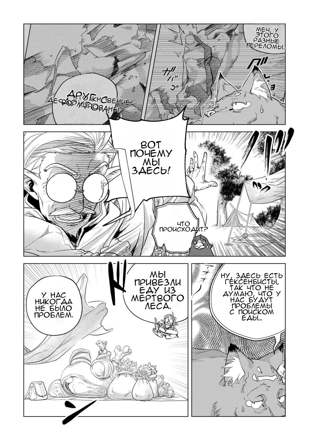 Манга Я буду стремиться к неспешной жизни с мягкими питомцами в другом мире! - Глава 55 Страница 16