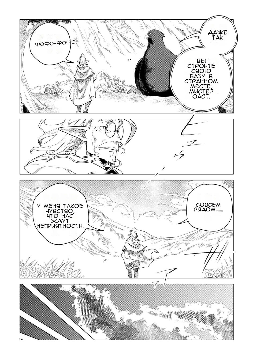 Манга Я буду стремиться к неспешной жизни с мягкими питомцами в другом мире! - Глава 55 Страница 17