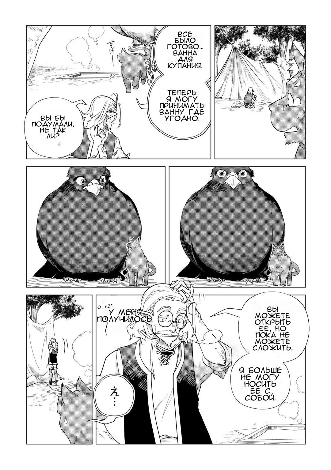 Манга Я буду стремиться к неспешной жизни с мягкими питомцами в другом мире! - Глава 55 Страница 15