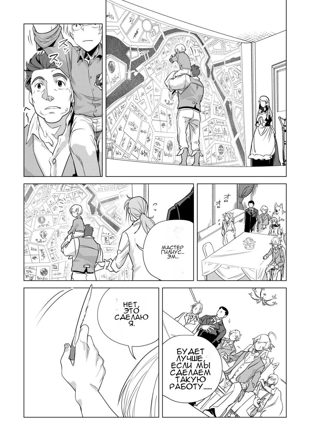 Манга Я буду стремиться к неспешной жизни с мягкими питомцами в другом мире! - Глава 55 Страница 2