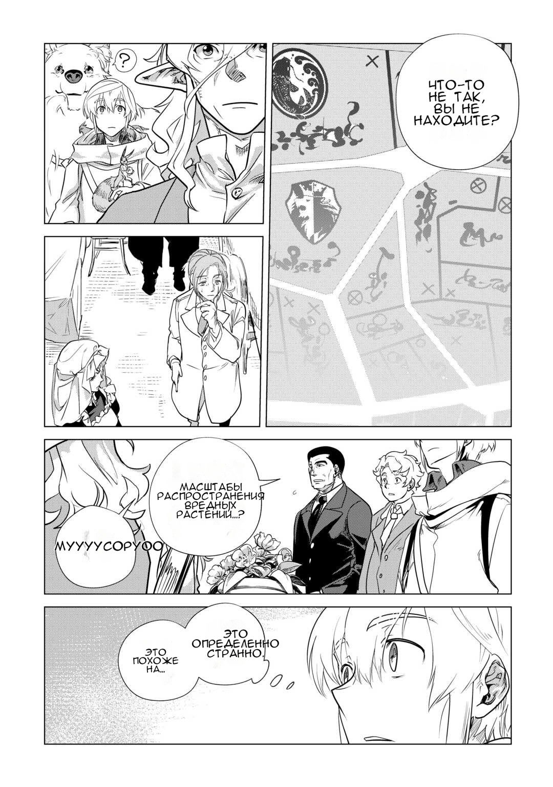 Манга Я буду стремиться к неспешной жизни с мягкими питомцами в другом мире! - Глава 55 Страница 5