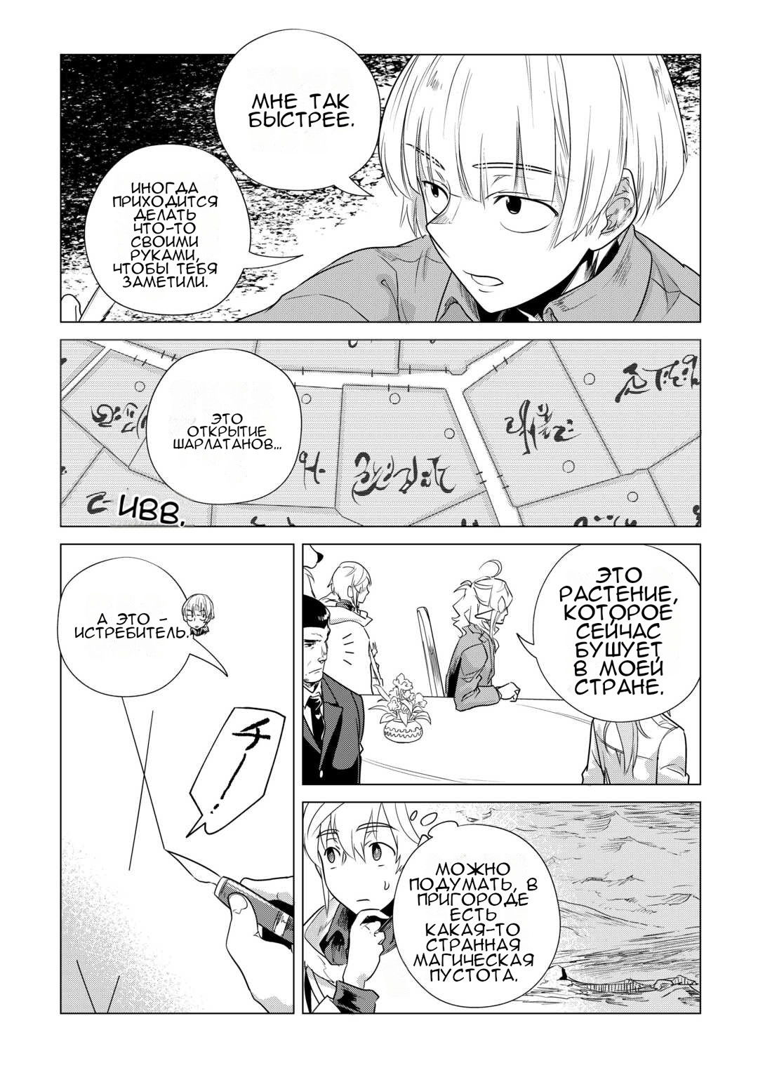 Манга Я буду стремиться к неспешной жизни с мягкими питомцами в другом мире! - Глава 55 Страница 3