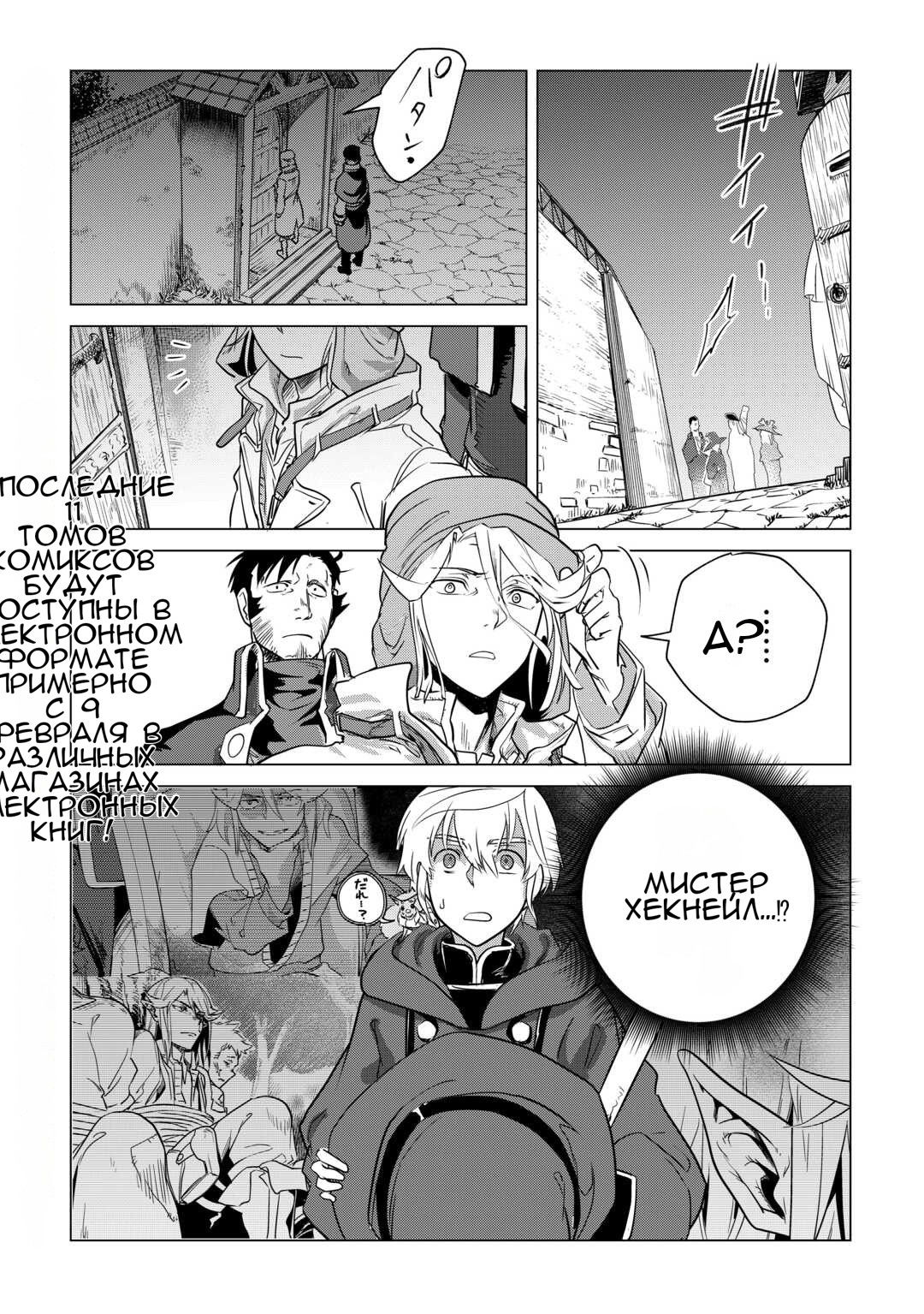 Манга Я буду стремиться к неспешной жизни с мягкими питомцами в другом мире! - Глава 55 Страница 24