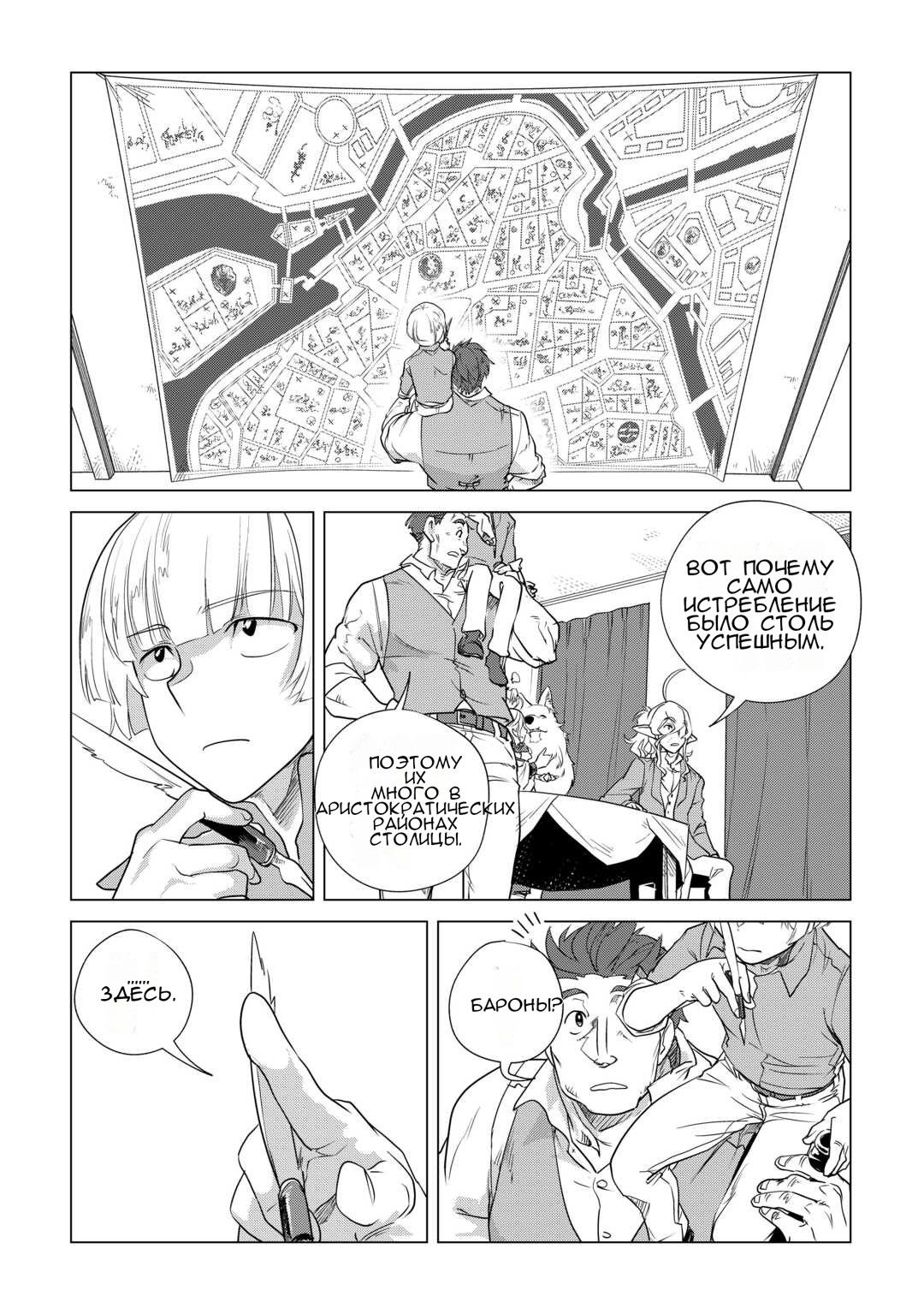 Манга Я буду стремиться к неспешной жизни с мягкими питомцами в другом мире! - Глава 55 Страница 4
