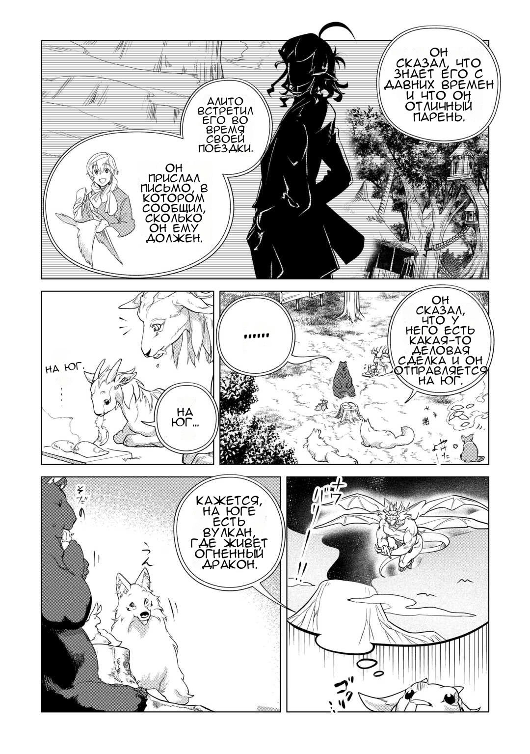 Манга Я буду стремиться к неспешной жизни с мягкими питомцами в другом мире! - Глава 55 Страница 11