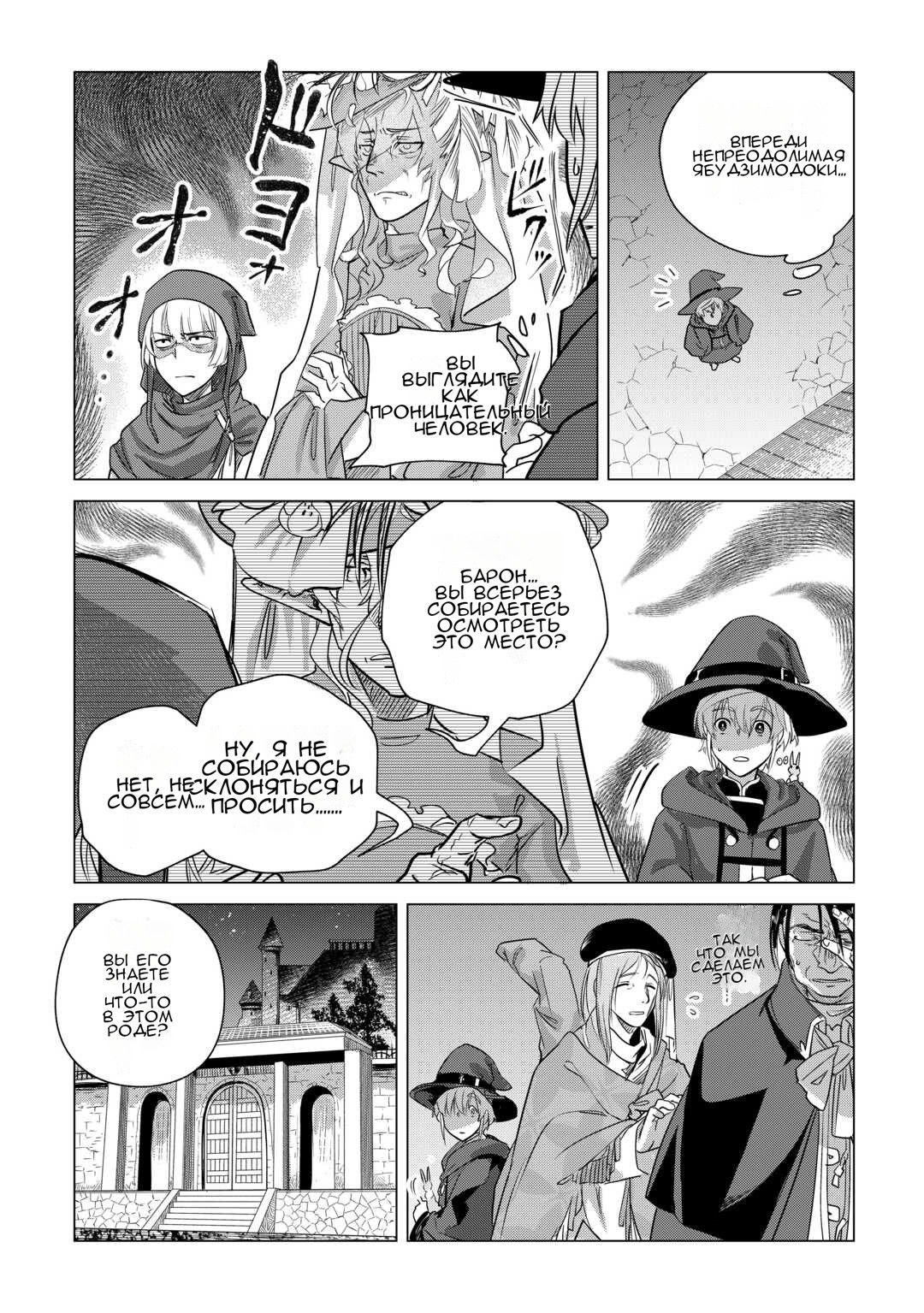 Манга Я буду стремиться к неспешной жизни с мягкими питомцами в другом мире! - Глава 55 Страница 21