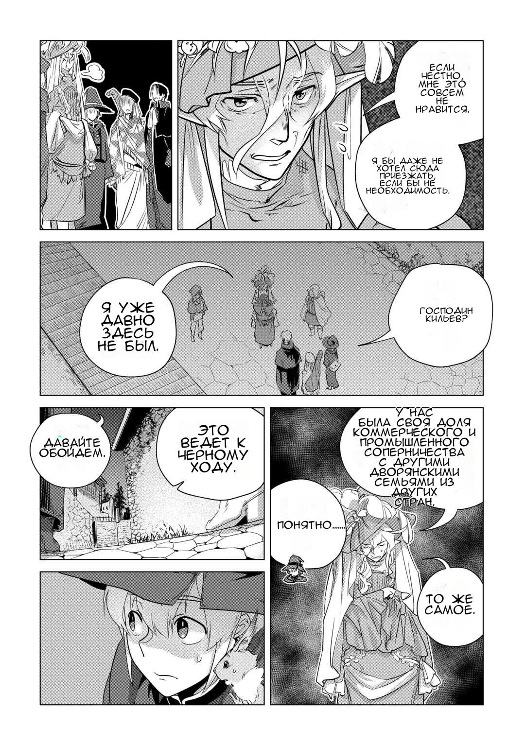 Манга Я буду стремиться к неспешной жизни с мягкими питомцами в другом мире! - Глава 55 Страница 22