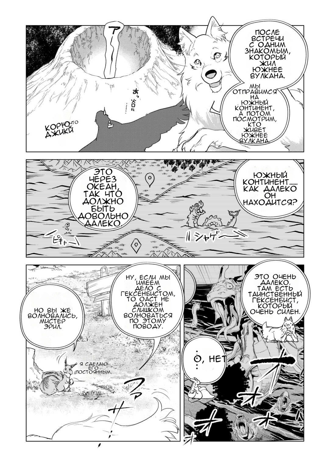 Манга Я буду стремиться к неспешной жизни с мягкими питомцами в другом мире! - Глава 55 Страница 12