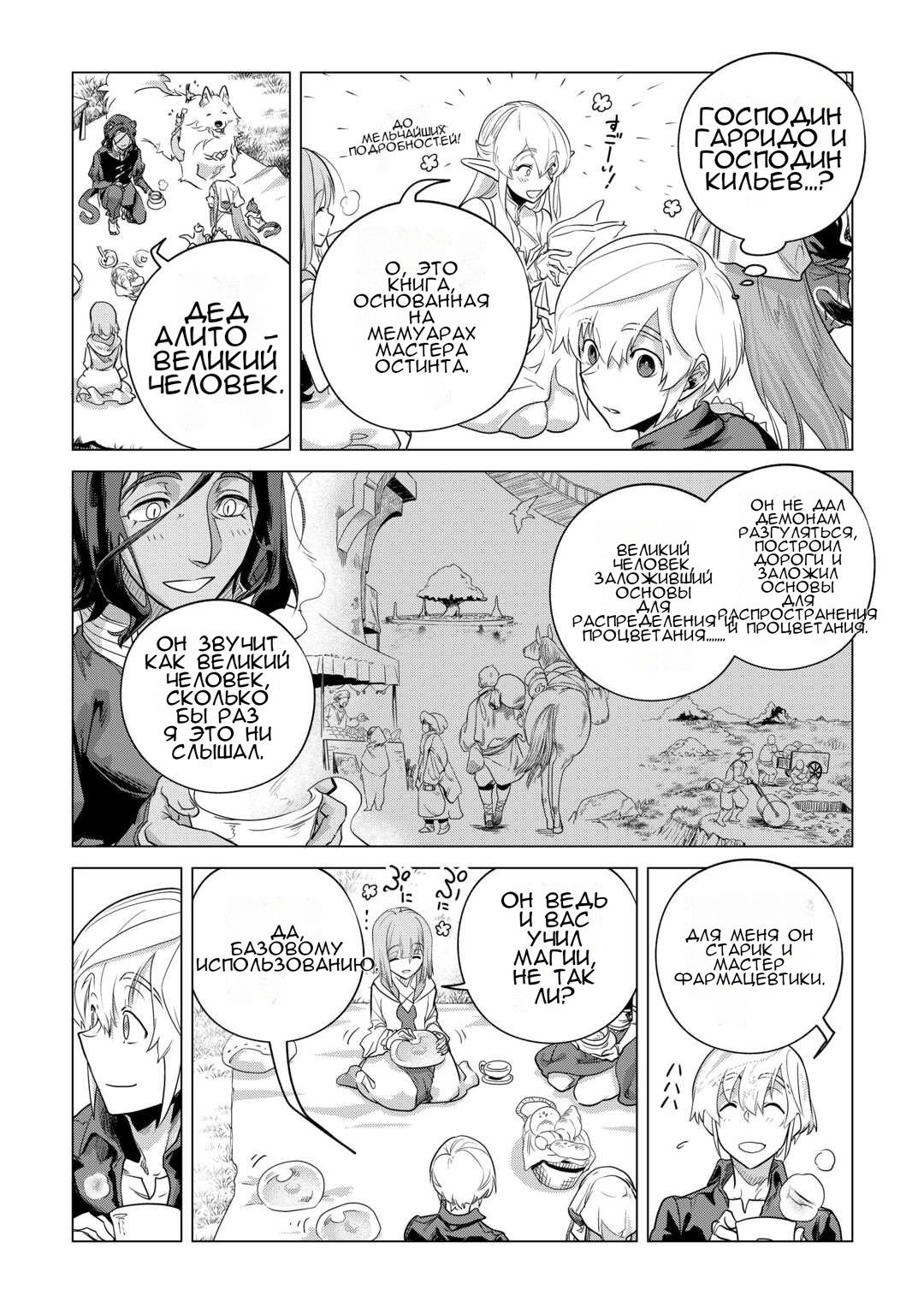 Манга Я буду стремиться к неспешной жизни с мягкими питомцами в другом мире! - Глава 54 Страница 7