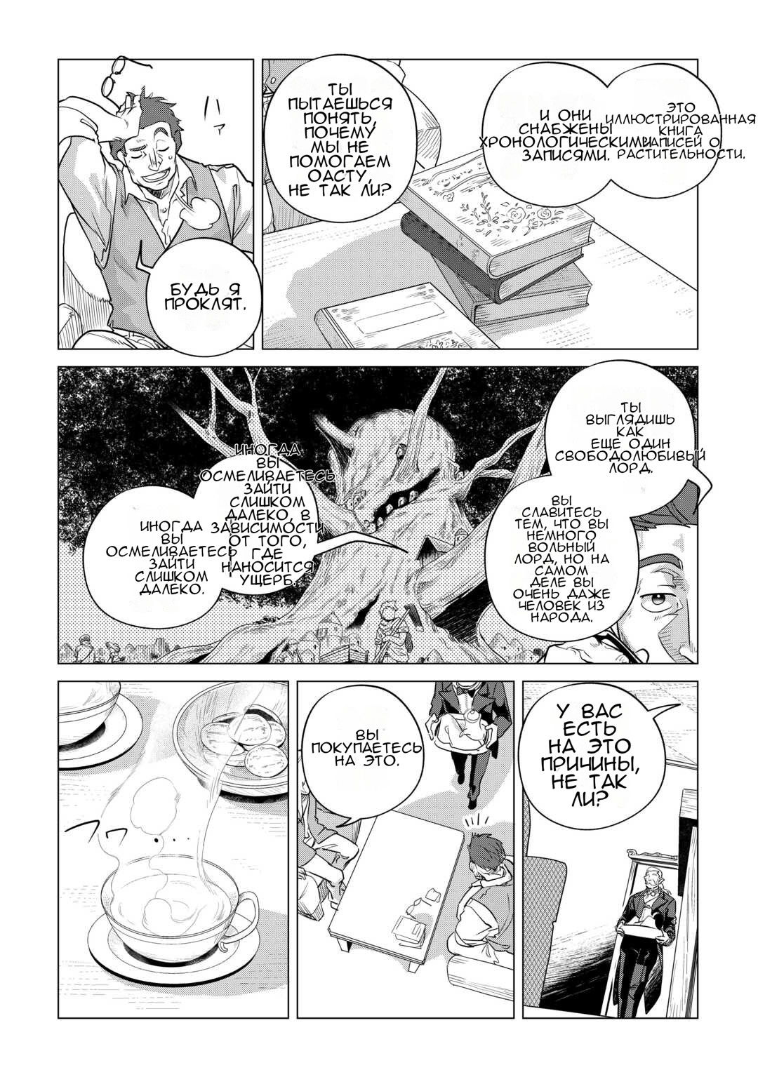 Манга Я буду стремиться к неспешной жизни с мягкими питомцами в другом мире! - Глава 54 Страница 4