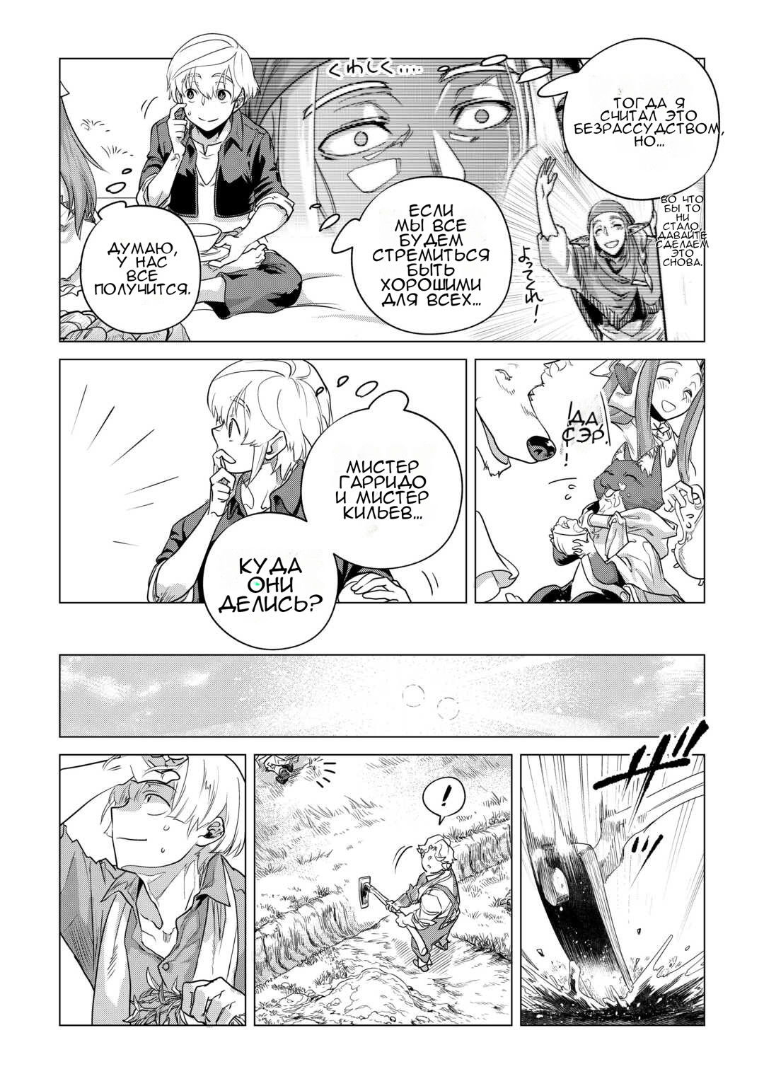 Манга Я буду стремиться к неспешной жизни с мягкими питомцами в другом мире! - Глава 54 Страница 11