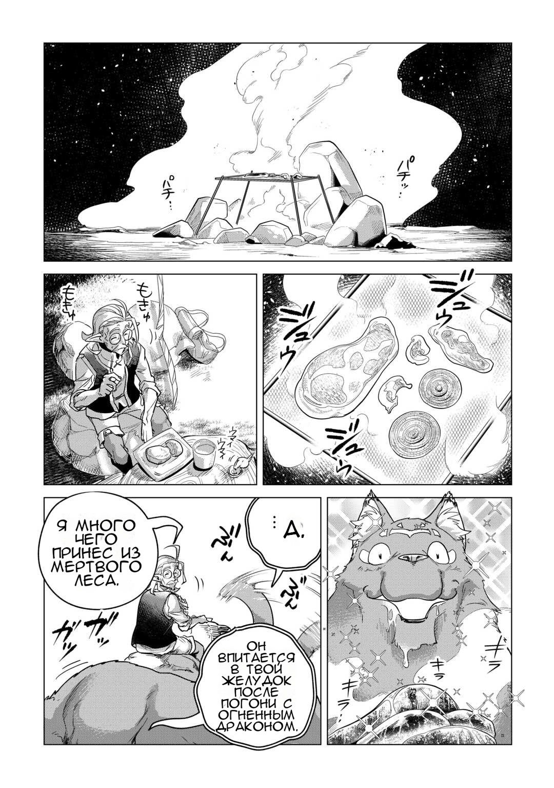 Манга Я буду стремиться к неспешной жизни с мягкими питомцами в другом мире! - Глава 54 Страница 15