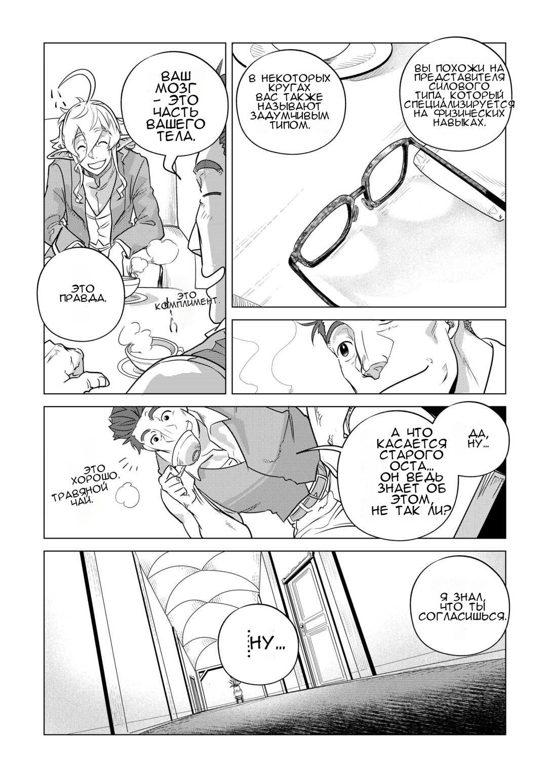 Манга Я буду стремиться к неспешной жизни с мягкими питомцами в другом мире! - Глава 54 Страница 5