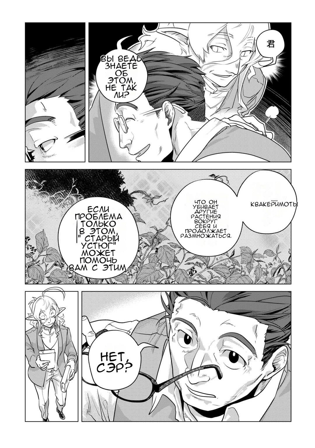 Манга Я буду стремиться к неспешной жизни с мягкими питомцами в другом мире! - Глава 54 Страница 3